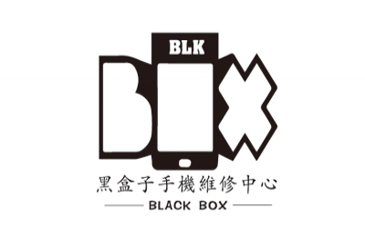 黑盒子手機維修 BLACK BOX
