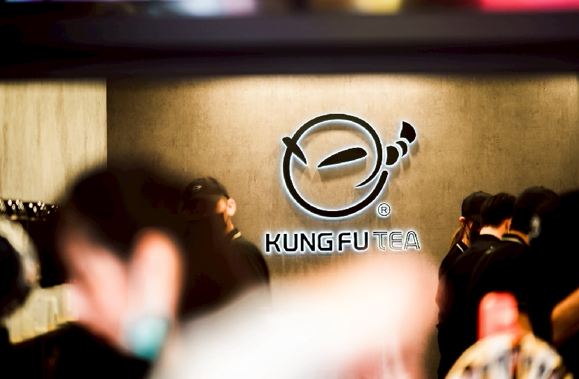 功夫茶 KUNG FU TEA