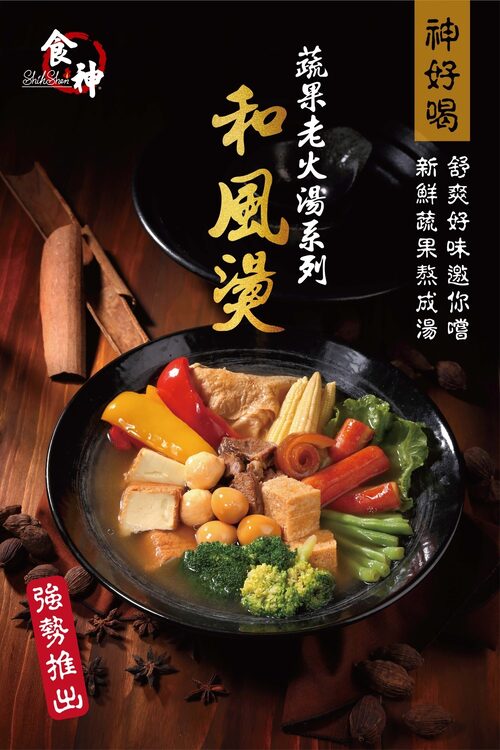 食神滷味 產品介紹