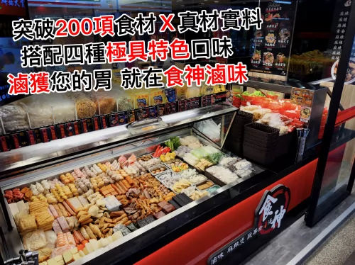 食神滷味 產品介紹