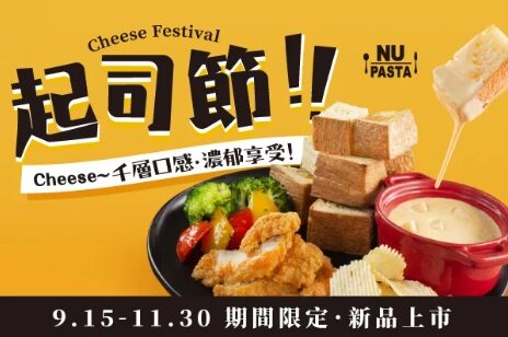 NU PASTA 產品介紹