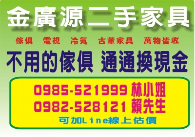 YES頂尖創業加盟網│生活技能加盟創業│金廣源二手家具 開放加盟....最新 最夯的產業 走在時代的│創業加盟金請留言詢問