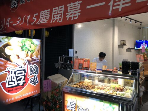 醇滷味  品牌圖片 #7