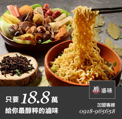 醇滷味