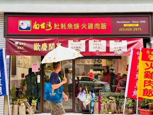 南台灣土魠魚羹 火雞肉飯 品牌圖片 #3