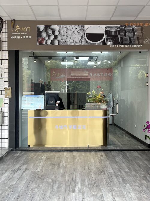 冬城門 冬瓜仙草＆芋圓豆花 品牌形象