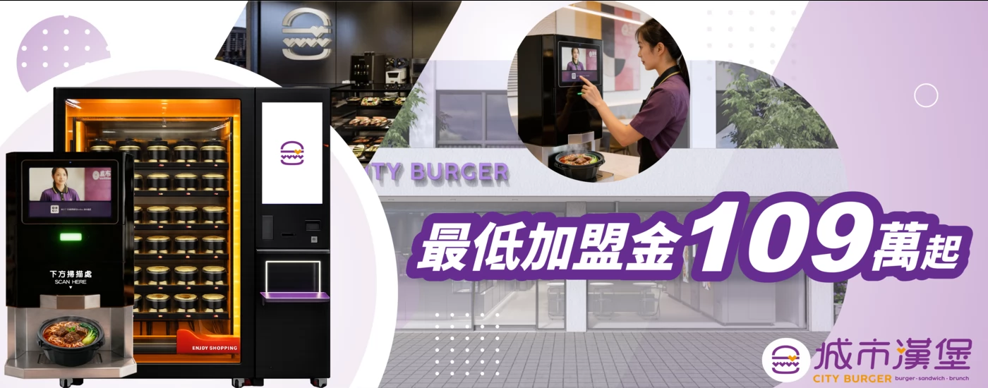 城市漢堡CITY BURGER