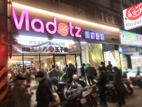 麻豆子健康湯鍋 品牌形象