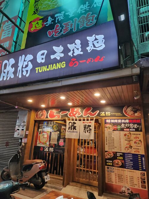 豚將 日本拉麵 品牌形象