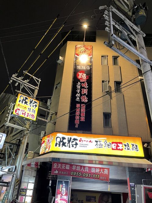 豚將 日本拉麵 品牌形象