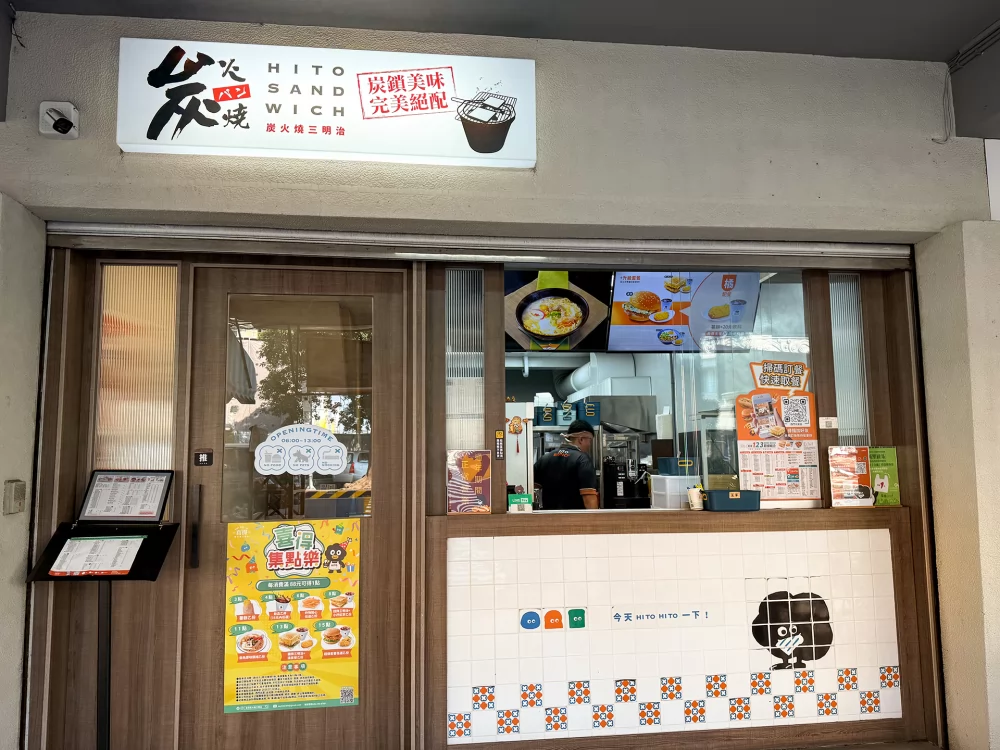 喜得 炭火燒三明治 品牌圖片 #3