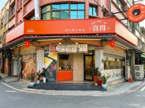 喜得 炭火燒三明治 品牌圖片 #3