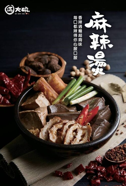 滿大碗 滷味連鎖品牌FULL FOOD-專業技術輔導加盟 產品圖片 #4