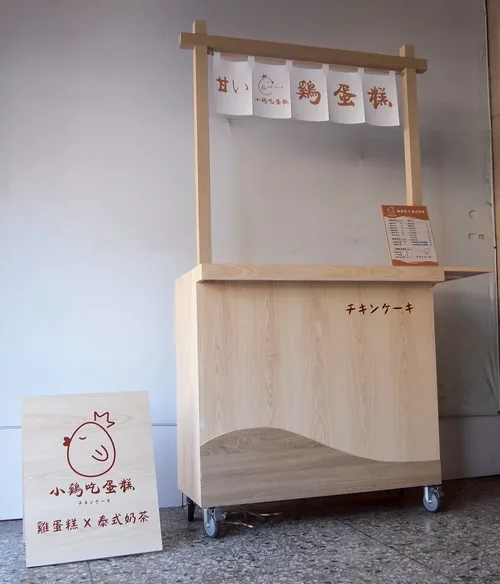 小雞吃蛋糕 -雞蛋糕x泰式奶茶 品牌形象