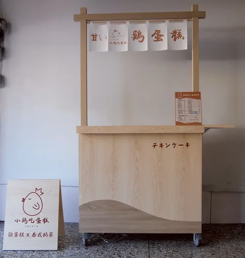 小雞吃蛋糕 -雞蛋糕x泰式奶茶 品牌形象