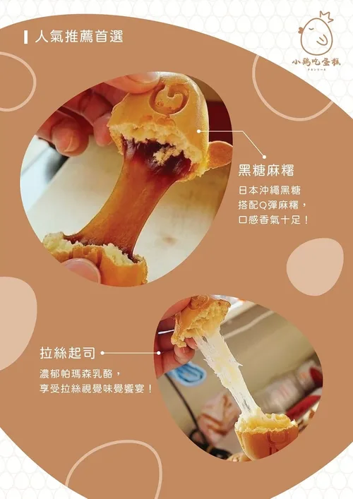 小雞吃蛋糕 -雞蛋糕x泰式奶茶 產品介紹