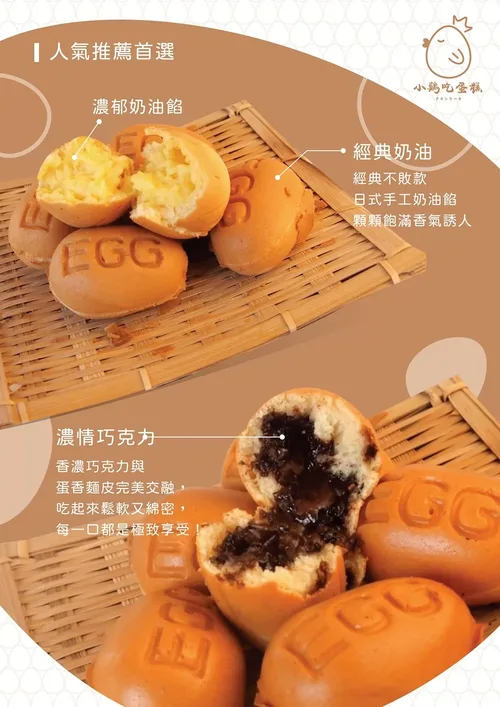 小雞吃蛋糕 -雞蛋糕x泰式奶茶 產品介紹