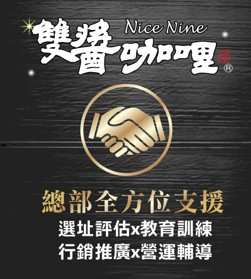 台灣雙醬咖哩