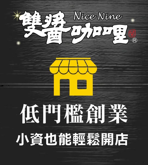 台灣雙醬咖哩