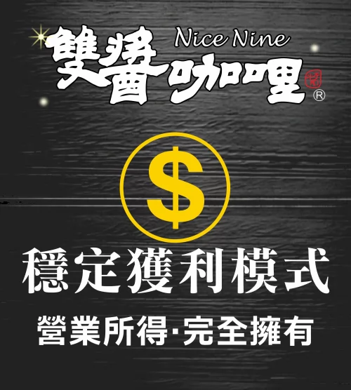 台灣雙醬咖哩