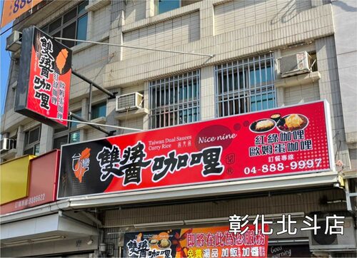 台灣雙醬咖哩 品牌形象