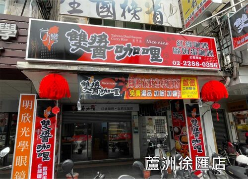 台灣雙醬咖哩 品牌形象