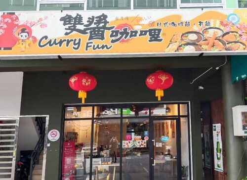 台灣雙醬咖哩 品牌形象