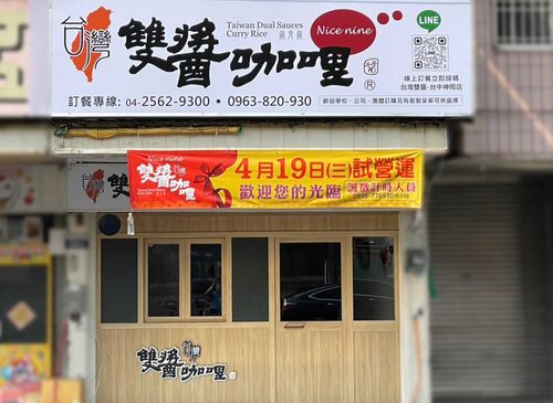 台灣雙醬咖哩 品牌形象