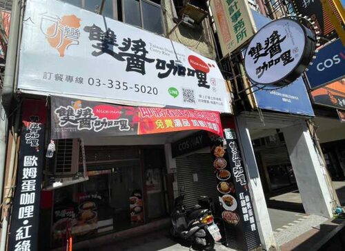 台灣雙醬咖哩 品牌形象