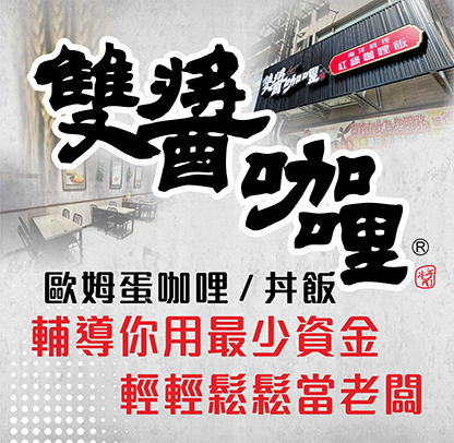 台灣雙醬咖哩