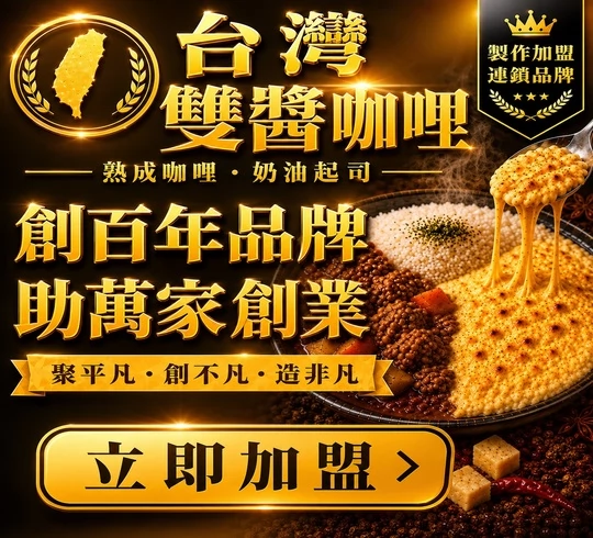 台灣雙醬咖哩