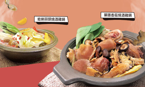 老先覺  功夫窯燒鍋 產品介紹