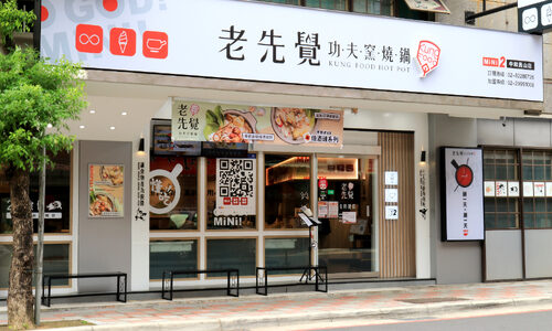 老先覺  功夫窯燒鍋 品牌形象