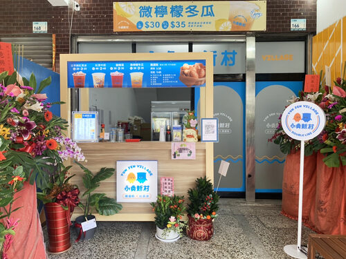 永貞新村  紅茶冰X雞蛋糕 品牌形象