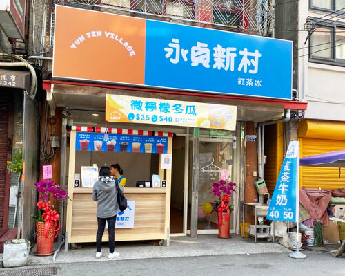 永貞新村  紅茶冰X雞蛋糕 品牌形象