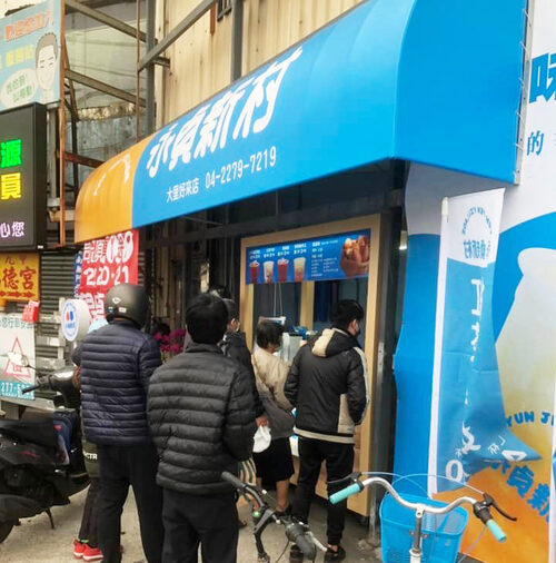 永貞新村  紅茶冰X雞蛋糕 品牌形象