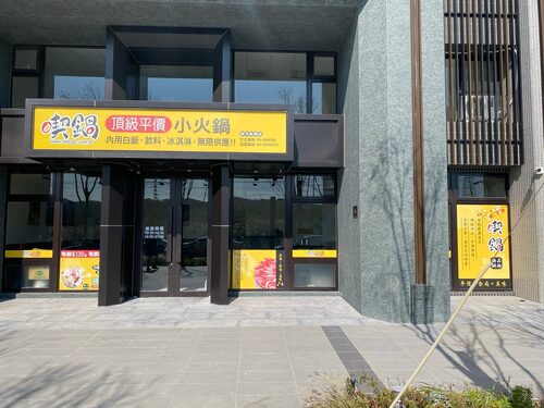 喫鍋 【頂級平價】小火鍋 品牌形象