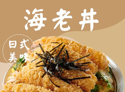 雙饗丼 日式職人丼飯 產品介紹