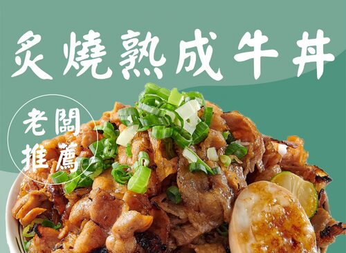 雙饗丼 日式職人丼飯 產品介紹