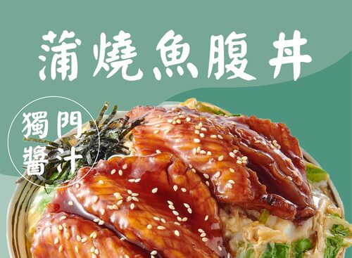 雙饗丼 日式職人丼飯 產品介紹