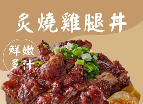 雙饗丼 日式職人丼飯 產品介紹