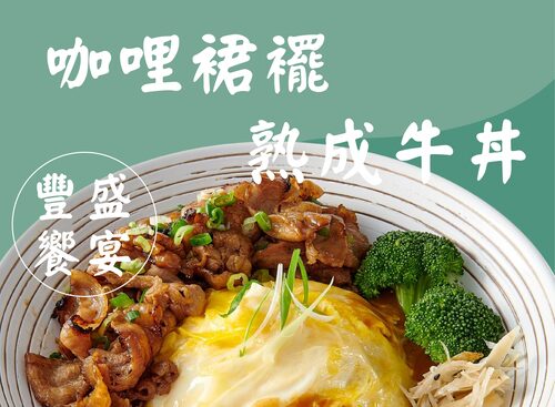 雙饗丼 日式職人丼飯 產品介紹