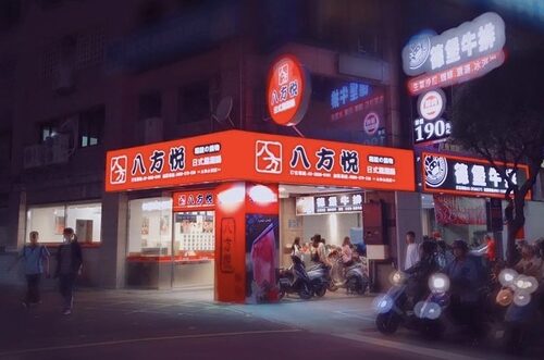 八方悅 日式涮涮鍋 品牌形象