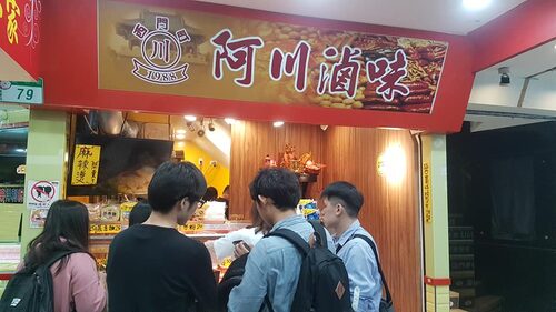 阿川滷味-加熱滷味麻辣燙 品牌形象