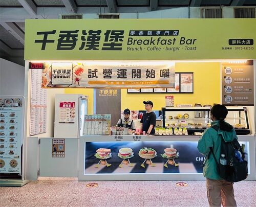 千香漢堡  品牌圖片 #2