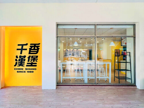 千香漢堡  品牌圖片 #8