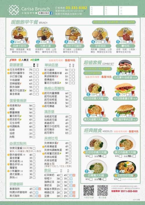 Carisa卡莉莎 早午餐 產品介紹