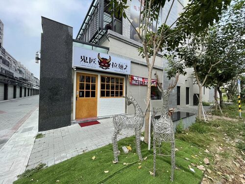 鬼匠拉麵  品牌圖片 #7