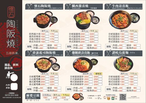 五國真湯 懷石陶阪燒、牛肉壽喜飯、讚岐烏龍麵、麻婆豆腐 品牌形象