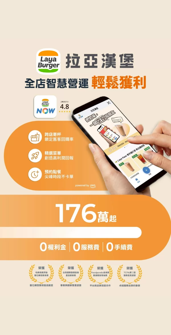 拉亞漢堡 LAYA BURGER